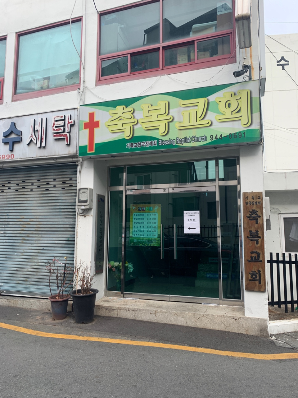 축복교회 